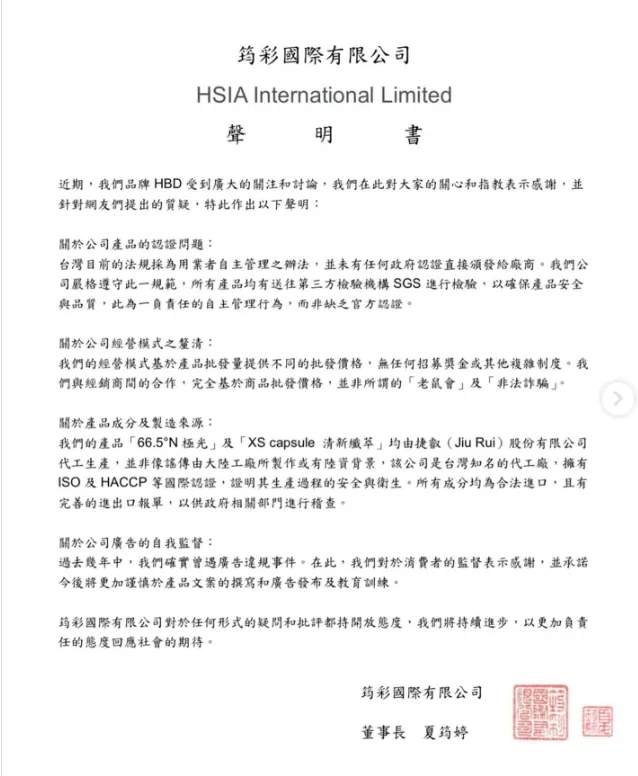 筠彩國際有限公司聲明全文。翻攝自夏筠婷IG