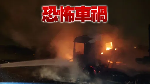 國道5車大追撞「2死1傷」 3輛火燒車、1輛衝出邊坡
