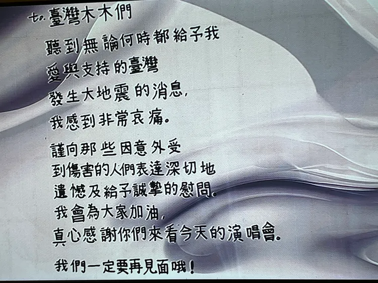 輝人以繁體字親筆信，關心台灣地震。陳薇安攝