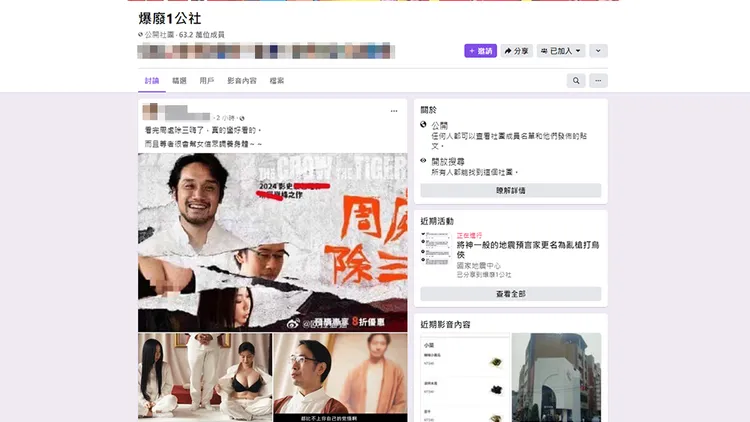 翻攝自「爆廢1公社」臉書社團