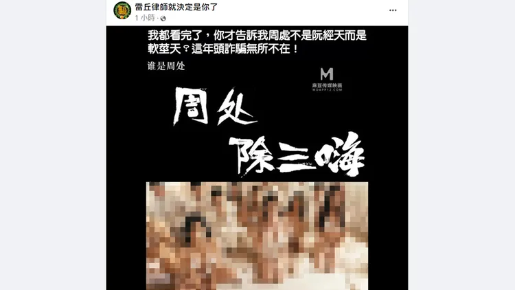 翻攝自「雷丘律師就決定是你了」臉書