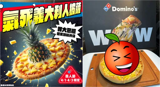 和必勝客拚了!達美樂今起推「半顆鳳梨披薩」 實品照曝網哀號了