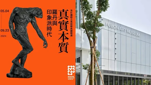 富邦美術館5月4日開幕 同步展出《真實本質:羅丹與印象派時代》