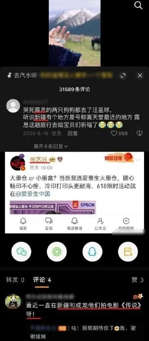 網友挖出2人新疆行程時間有重疊部分。