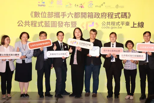 取之公共、用之公共 數位部公共程式網站上線