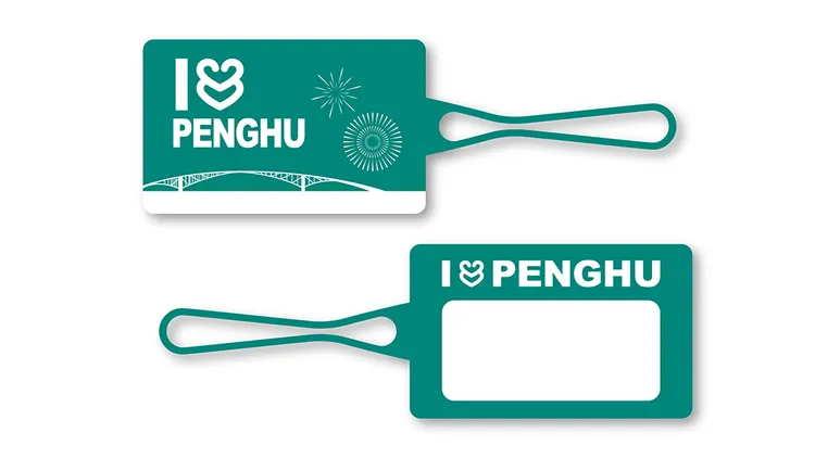 限量客製行李吊牌。澎湖縣府提供