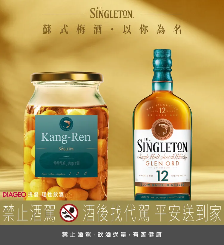 蘇格登今年更推出獨特設計客製化瓶標，讓個人獨釀的蘇式梅酒更具風格特色。業者提供