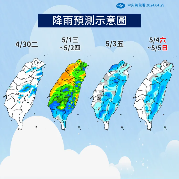 週三起鋒面影響，全台都有機率降雨，民眾的勞動節佳期若要出門恐要找雨天或室內備案。氣象署提供