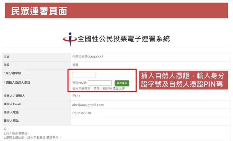 電子系統連署介面。中選會提供