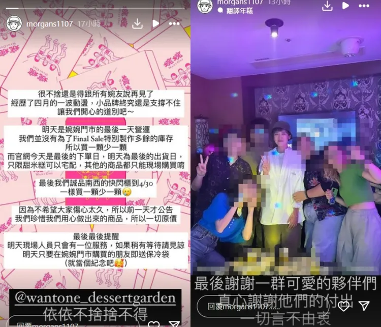 孟耿希針對甜點店熄燈一事發聲。翻攝《@morgans1107》IG