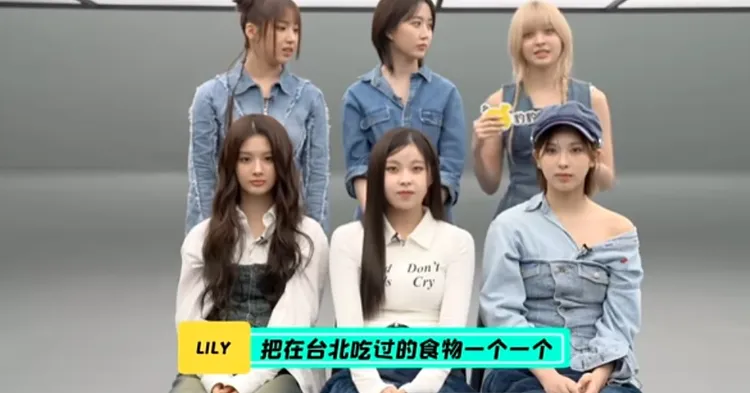 韓國女團NMIXX接受中國媒體訪問時，Lily的回答踩爆地雷。翻攝B站「豹豹還在追星」