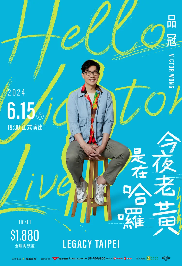 品冠演唱會主視覺。寬宏藝術提供