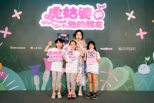 全台首創!兒童專屬流行音樂節目《虎姑婆和他的朋友》