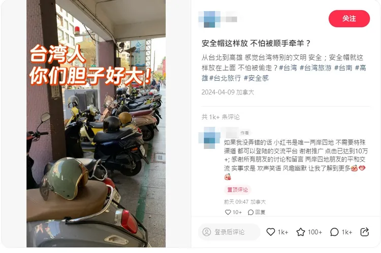 一名陸客來台拍下路邊「1奇景」嘖嘖稱奇，大讚台灣很文明！翻攝小紅書