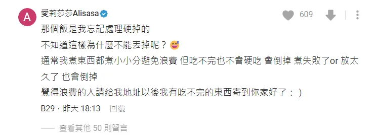 愛莉莎莎現身Dcard留言區，親自回應「倒白飯」真相。翻攝Dcard