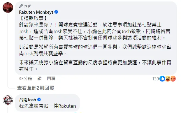 樂天桃猿道歉了，表示已經把「Josh禁止」的規定刪除，改口說竭誠歡迎他。