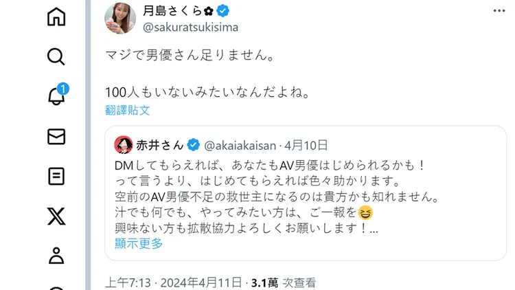 翻攝自月島櫻推特