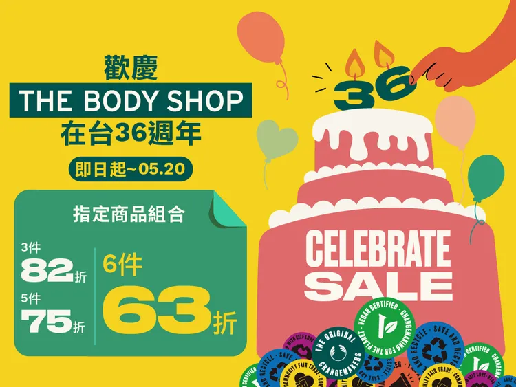 THE BODY SHOP歡慶來台36週年，加碼多重折扣，最低享6.3折。業者提供