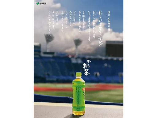 人氣日本茶品牌「伊藤園」親筆信聲援大聯盟球星大谷翔平　雙方簽訂全球合約！