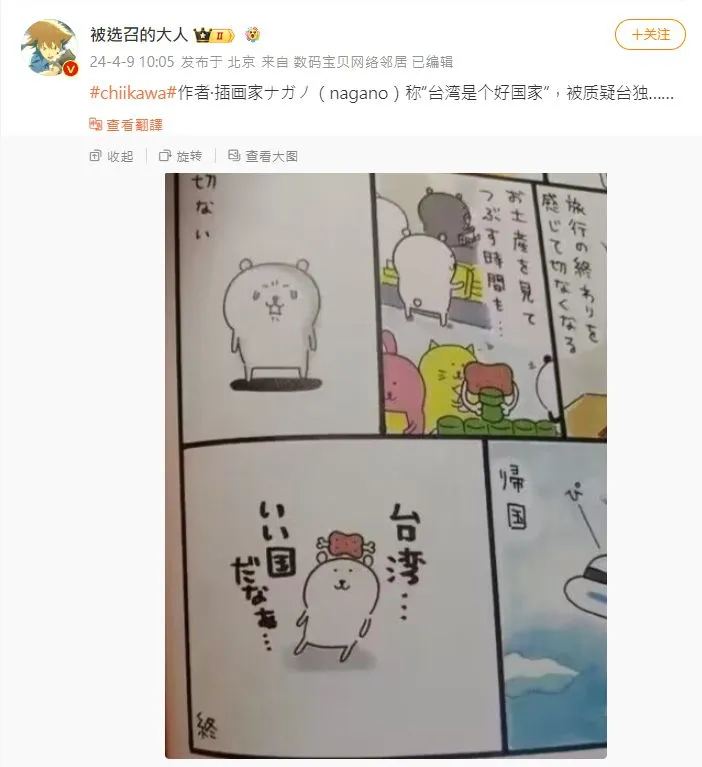 中國網友質疑ナガノ的政治立場。翻攝被選召的大人微博