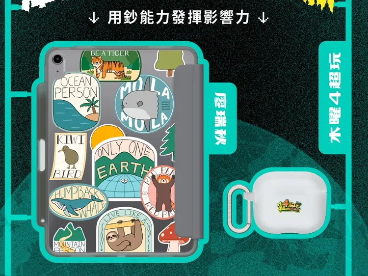 購買#犀手護地球系列客製化設計產品，犀牛盾將為用戶捐出全部的「貼圖」收益及部分商品收益至「黑潮海洋文教基金會」。犀牛盾提供。