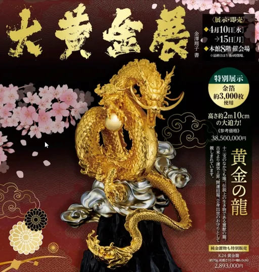 東京百貨公司黃金展　驚傳價值上千萬日圓純金抹茶碗被竊