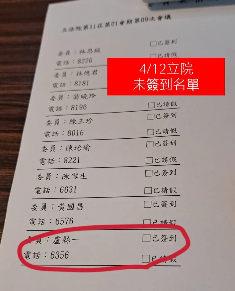 吳思瑤秀出昨未簽到名單，上面不僅有盧縣一，還有民眾黨團總召黃國昌。吳思瑤辦公室提供