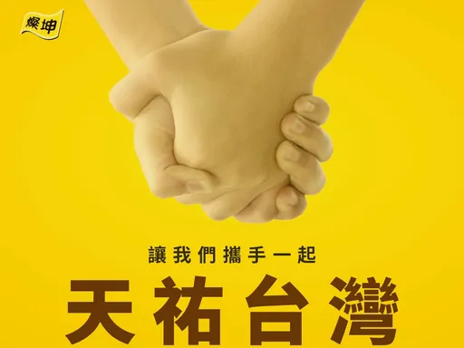 伸出援手!燦坤、奇美、夏普提供家電免費檢測服務