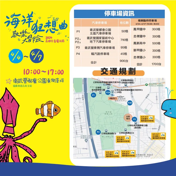 「海洋狂想曲 歡樂大冒險」交通規劃。市府提供
