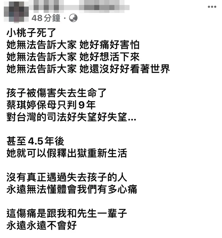 小桃子媽媽臉書全文。翻攝臉書