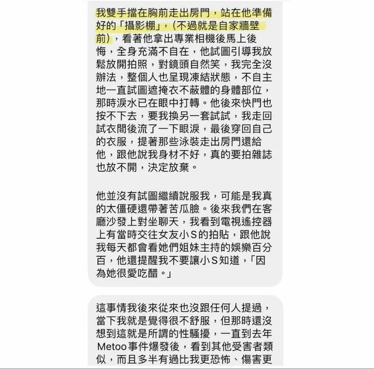 受害者控訴黃子佼在她14歲時如何引誘她到他家拍攝泳裝的過程。翻攝德州媽媽臉書