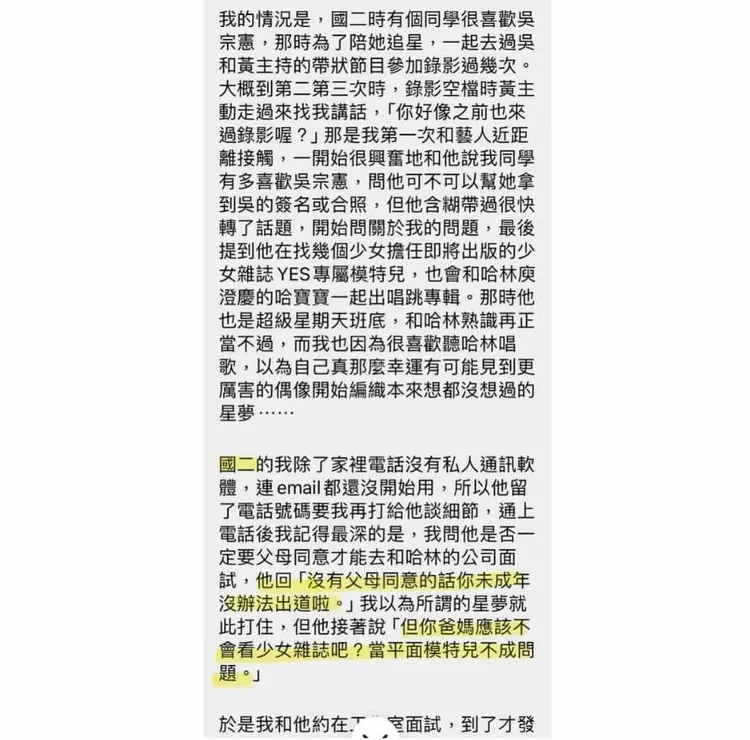 受害者控訴黃子佼在她14歲時如何引誘她到他家拍攝泳裝的過程。翻攝德州媽媽臉書