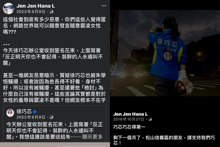 黃捷揪出大姑去年曾聲援徐巧芯。翻攝黃捷臉書