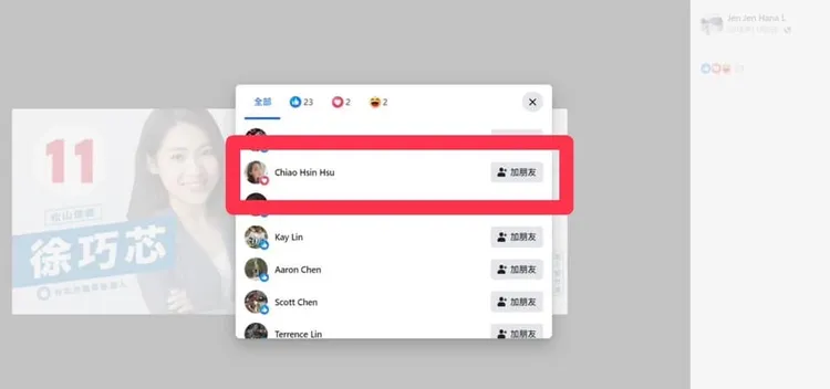 徐巧芯按讚大姑助選文。翻攝黃捷臉書