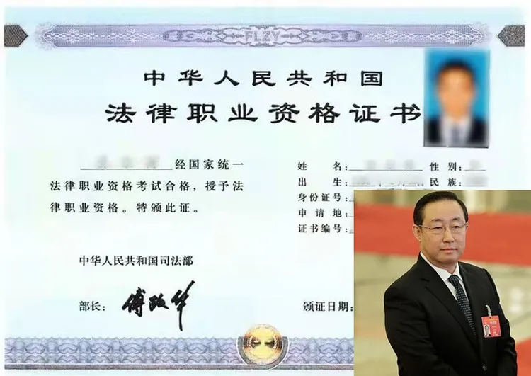中國舊版的律師證書有司法部長簽名。圖中簽名的傅政華（小圖）已因貪腐被判死緩。翻攝中國司法部