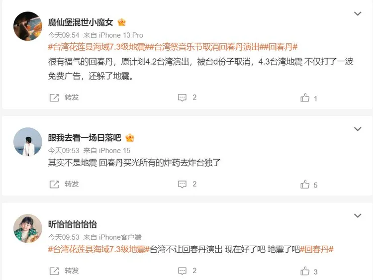 中國網友挺回春丹。翻攝微博