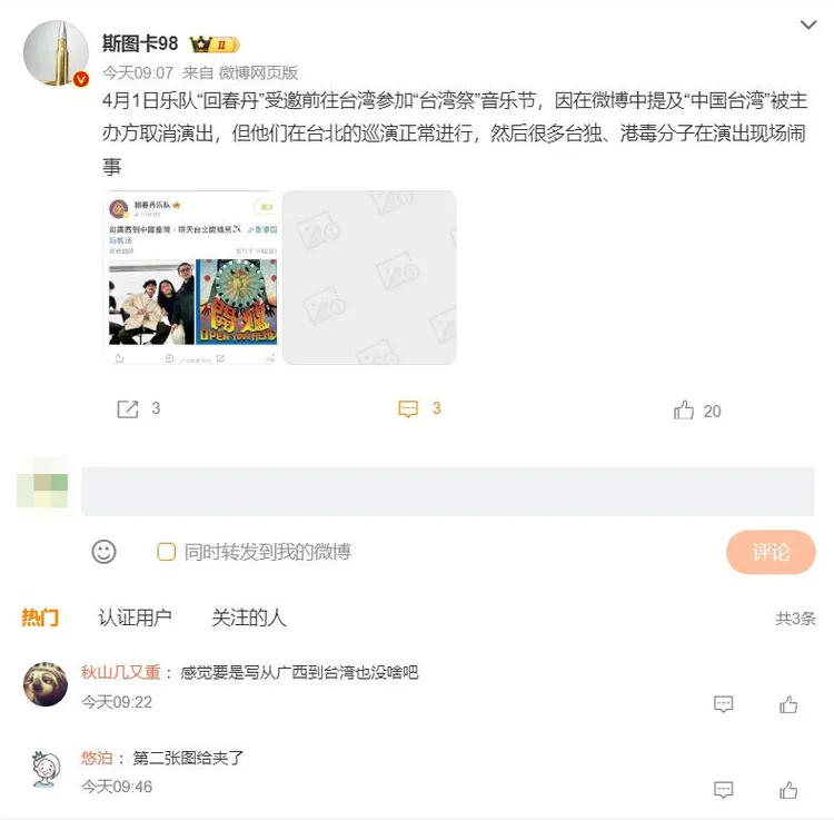 中國網友挺回春丹。翻攝微博