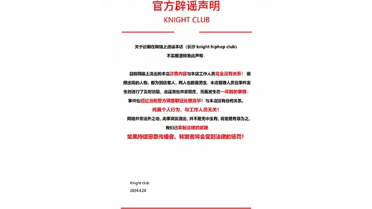 業者前天發聲明說明此事。翻攝自微博