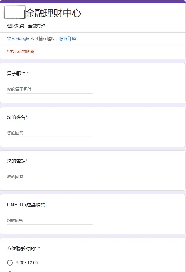 民眾誤信填寫表單。翻攝畫面