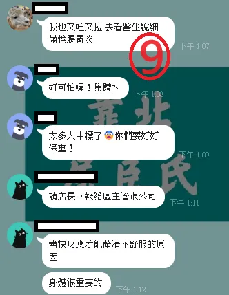 屈臣氏員工在群組內討論吃完春酒出現的不適狀況，多為上吐下瀉。投訴人提供