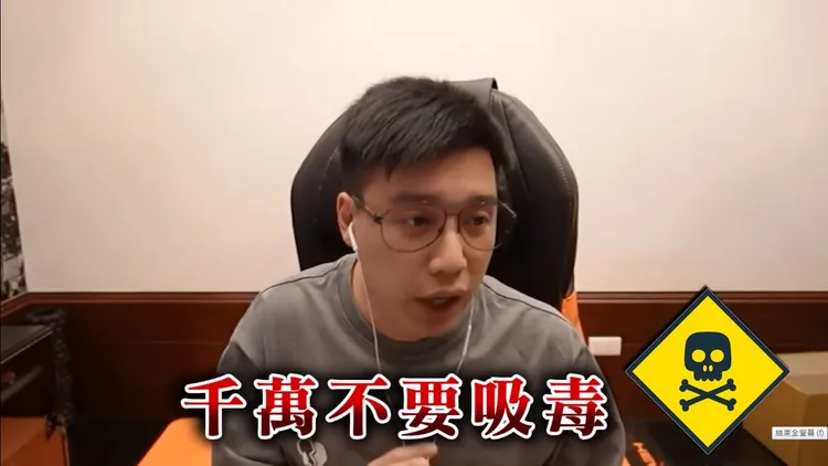 Toyz劉偉健曾開直播奉勸大家不要吸毒。翻攝「Toyz實況精華」