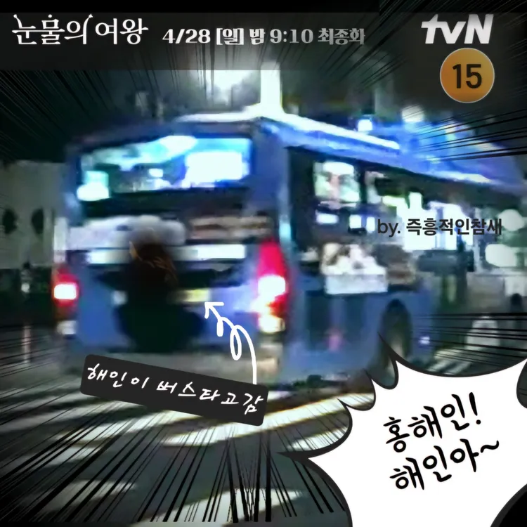 有網友把金智媛合成在公車後方，吐槽編劇的劇情。翻攝naver open talk