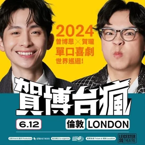 「賀博台瘋」已在日本演出2場。