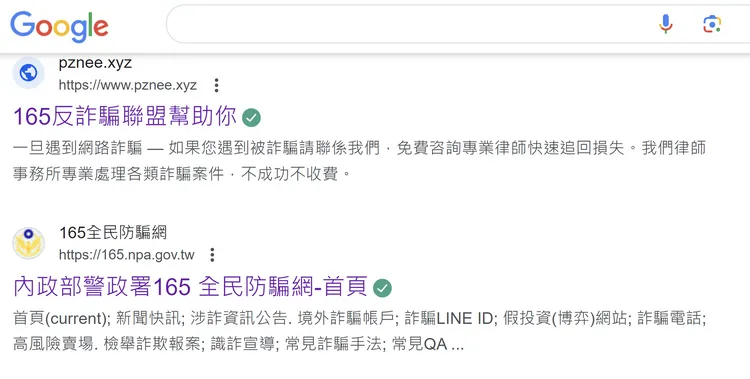 民眾認為詐騙集團購買165關鍵字廣告，會讓已經被騙的人為尋求幫助卻掉入「二次詐騙」陷阱。翻攝畫面