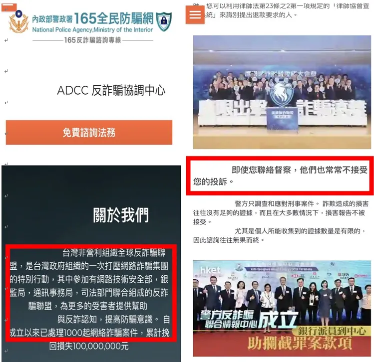 詐騙網站常出現大量用詞錯誤，不但出現簡體字，官方單位名稱在台灣也沒聽過。刑事局提供
