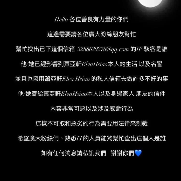 蕭亞軒發文求助。翻攝蕭亞軒臉書