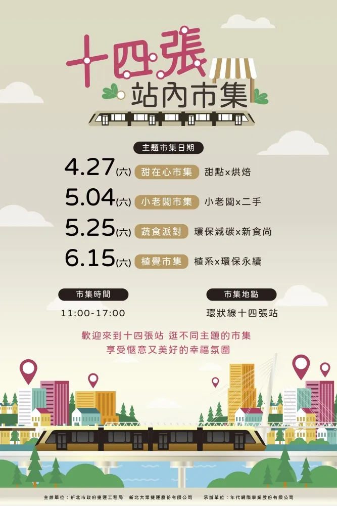 新北捷運推出十四張站內市集。捷運公司提供