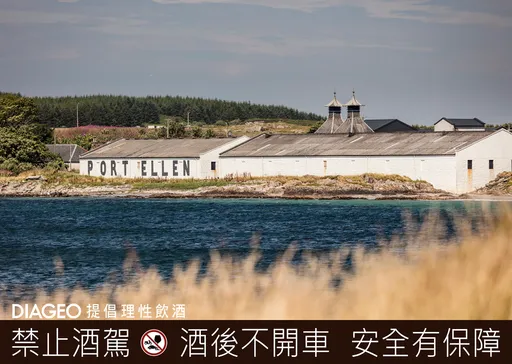 帝亞吉歐鉅資喚醒沉睡巨人 艾雷島傳奇酒廠Port Ellen 40年後重磅回歸