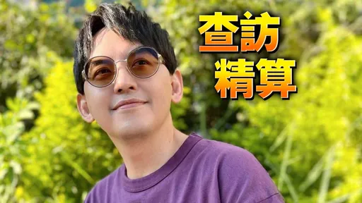 獨家｜黃子佼被爆「天價收入」　真實數字曝光