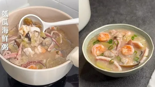 健康簡單輕鬆做!瓠瓜海鮮粥吃出單純美味
